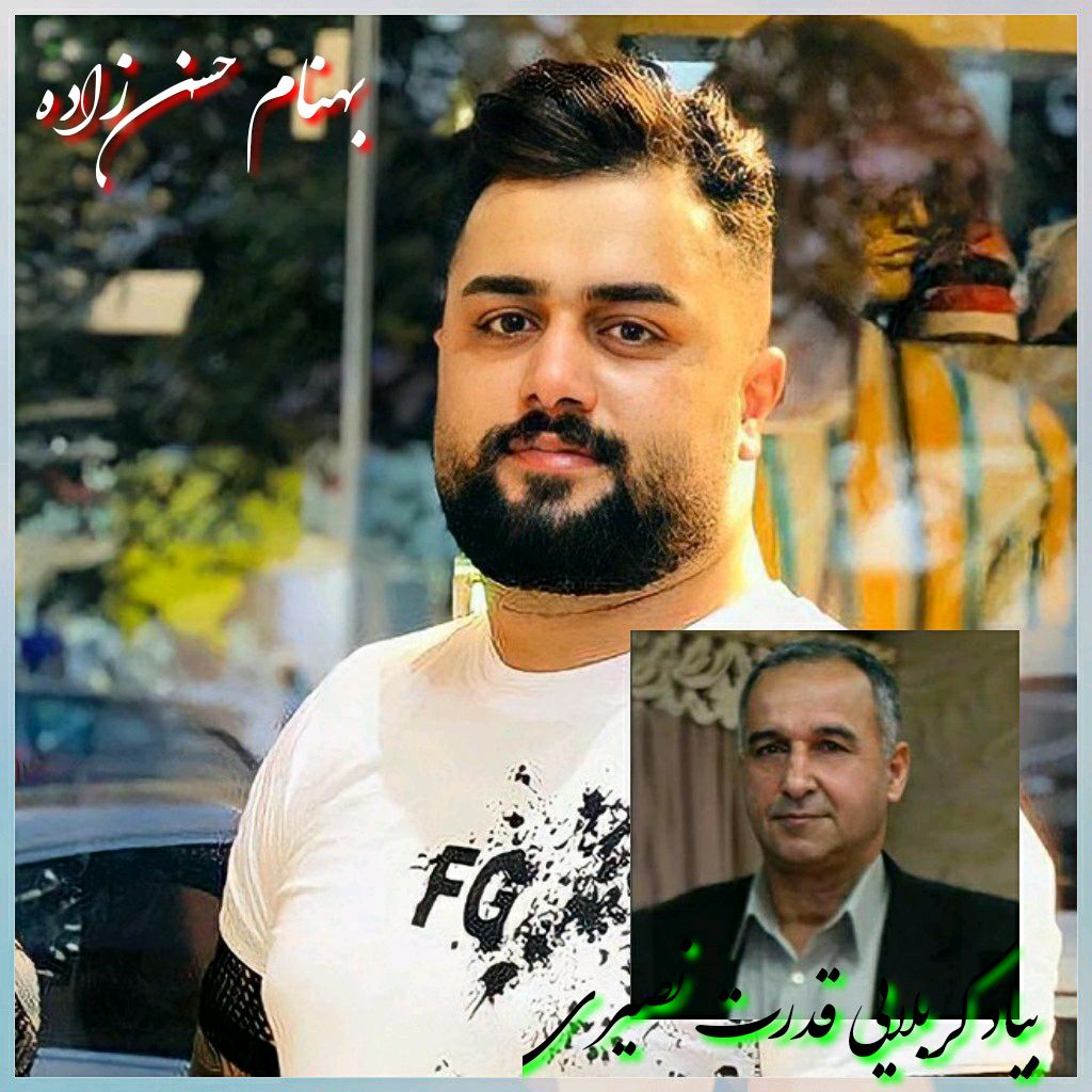 دانلود آهنگ به یاد قدرت نصیری بهنام حسن زاده